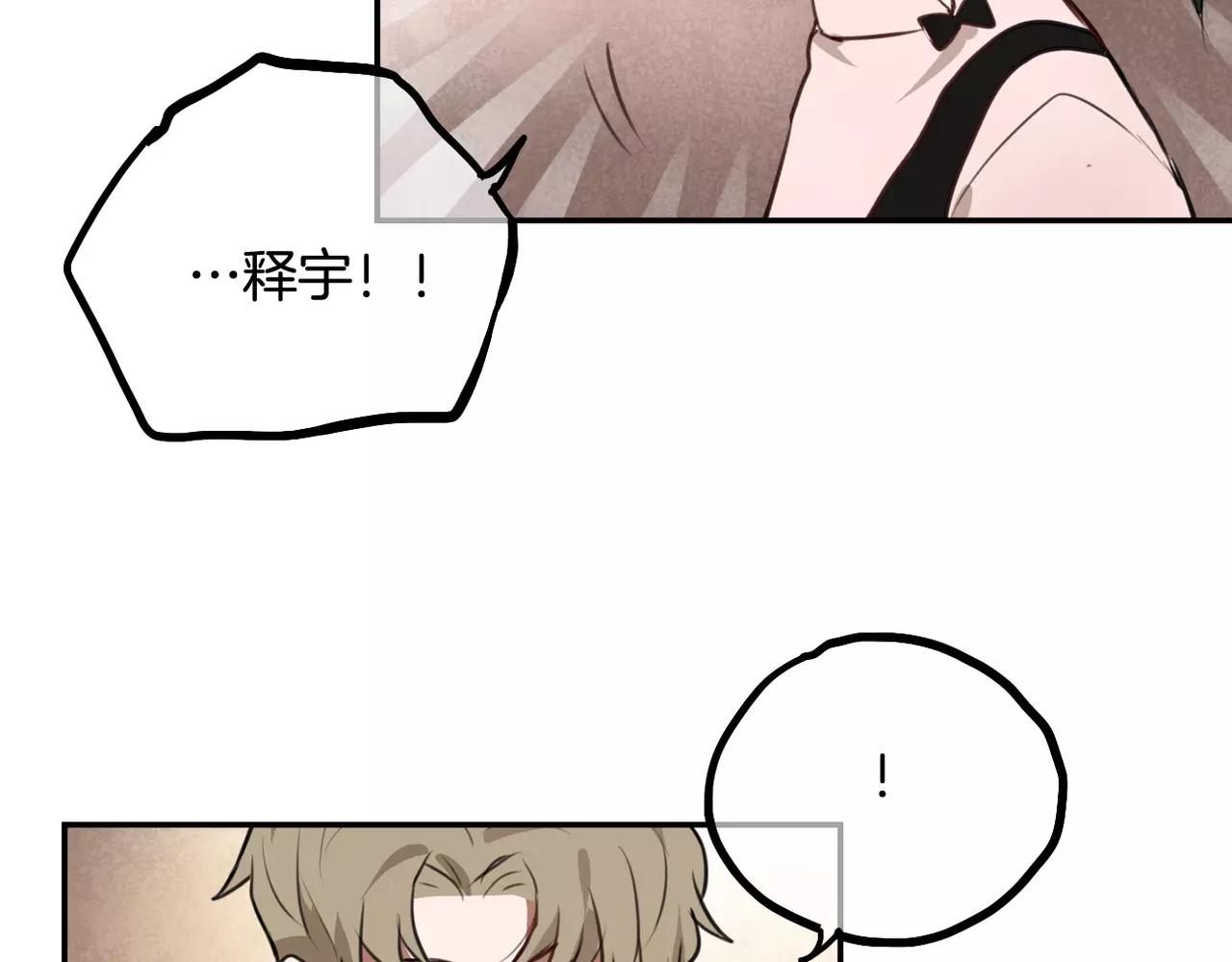 《零食别跑》第33话流星美男消失了！ 第36页