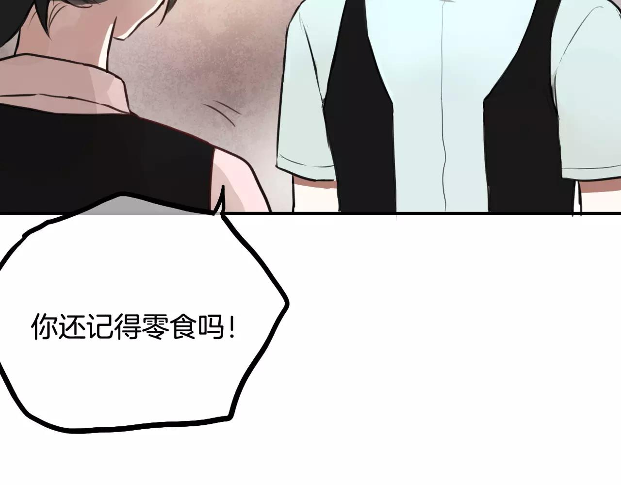 《零食别跑》第33话流星美男消失了！ 第39页