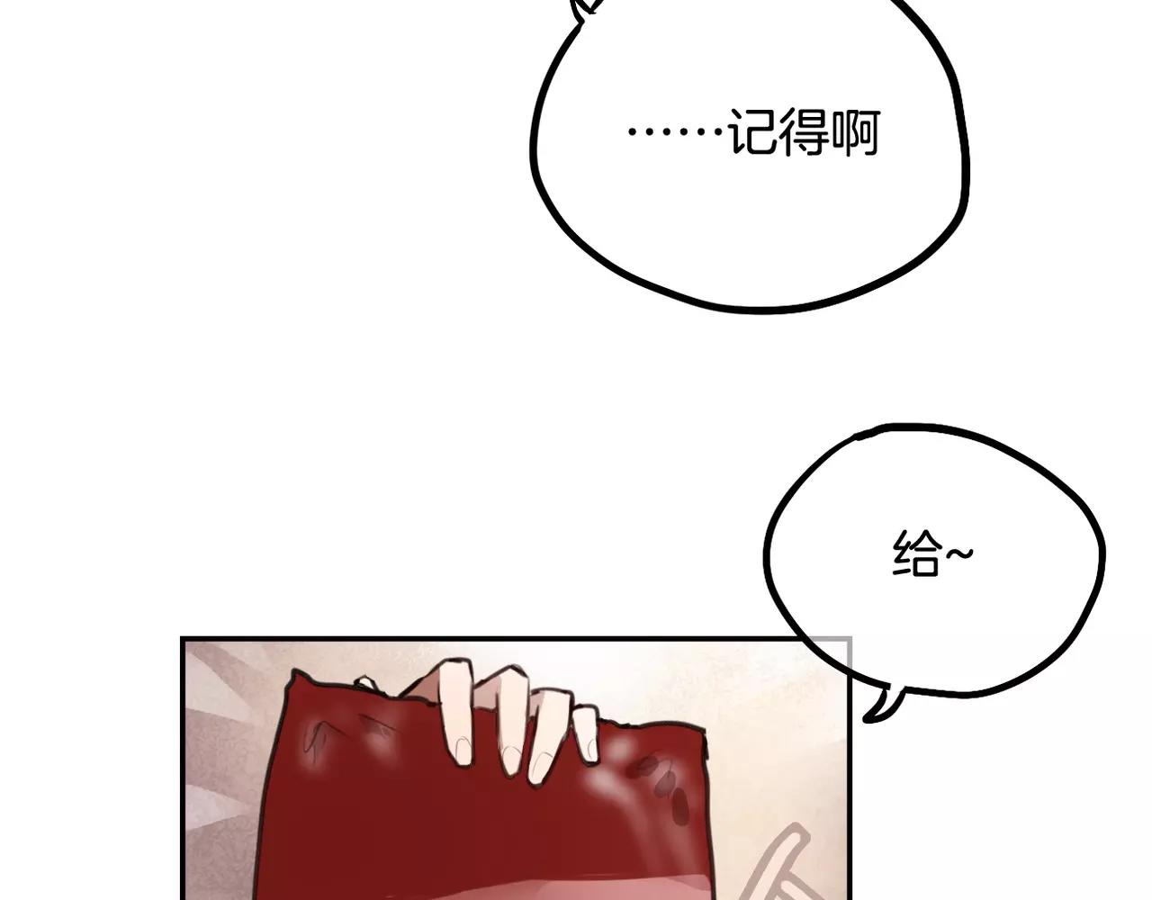 《零食别跑》第33话流星美男消失了！ 第42页