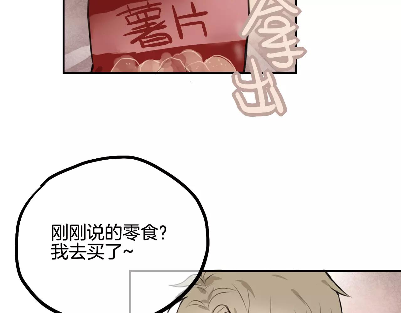 《零食别跑》第33话流星美男消失了！ 第43页