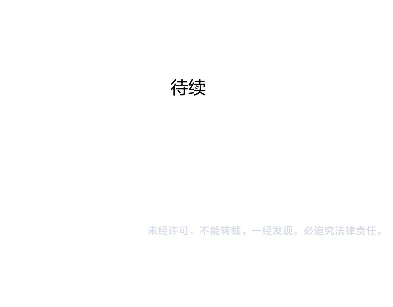 《零食别跑》第33话流星美男消失了！ 第45页