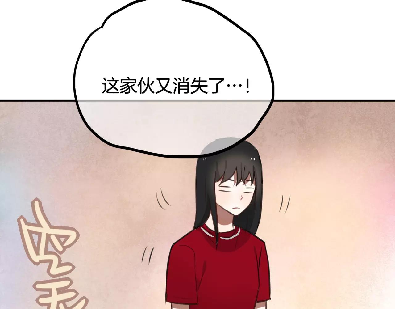 《零食别跑》第33话流星美男消失了！ 第7页