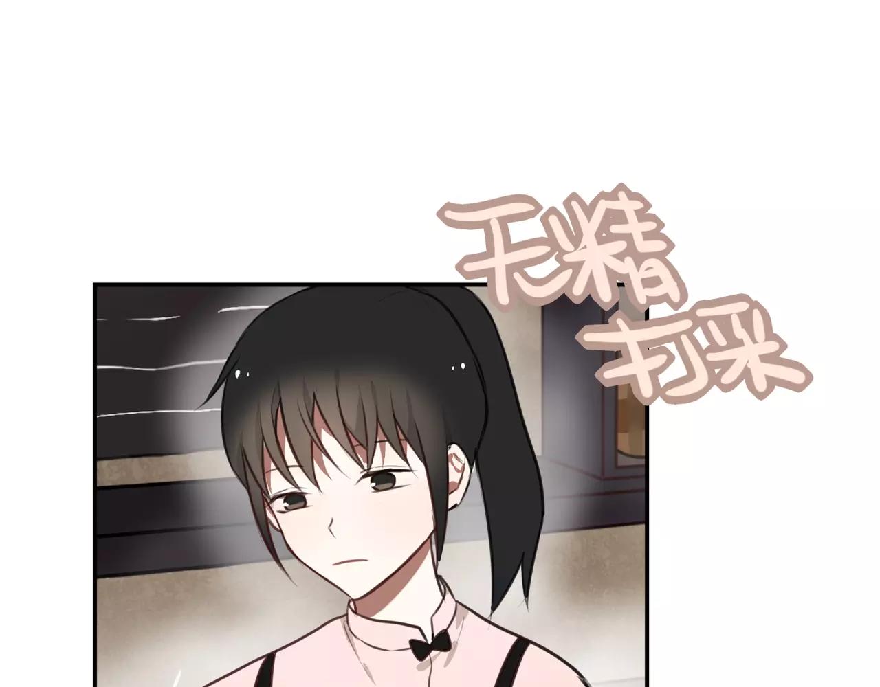 《零食别跑》第33话流星美男消失了！ 第9页