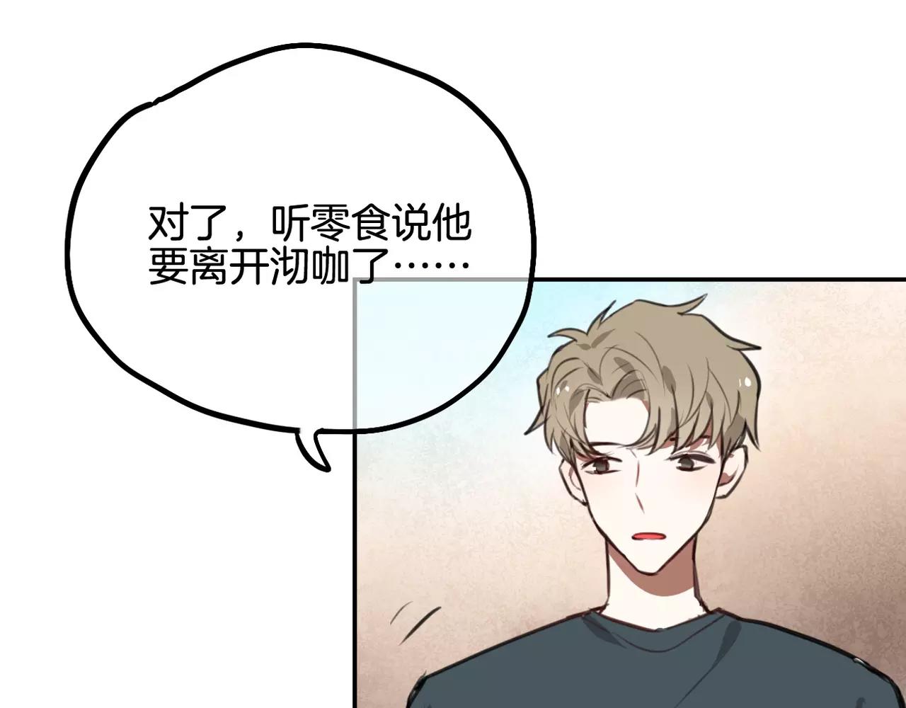 《零食别跑》第31话 两难 第11页