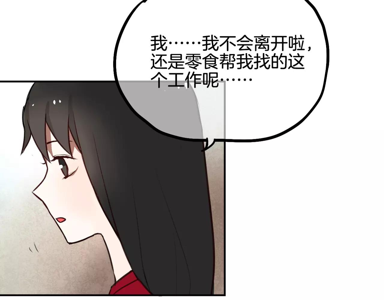 《零食别跑》第31话 两难 第14页