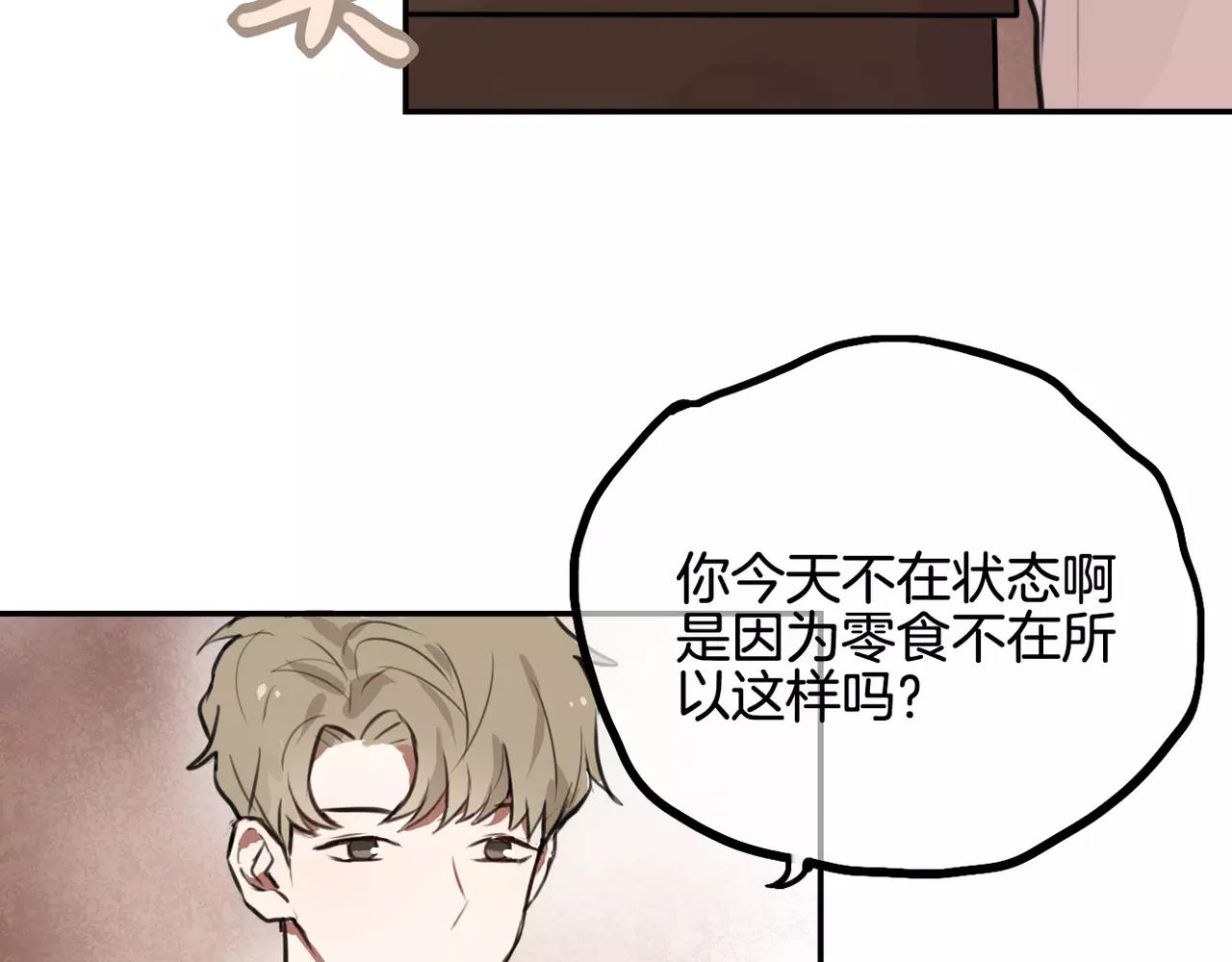 《零食别跑》第31话 两难 第28页