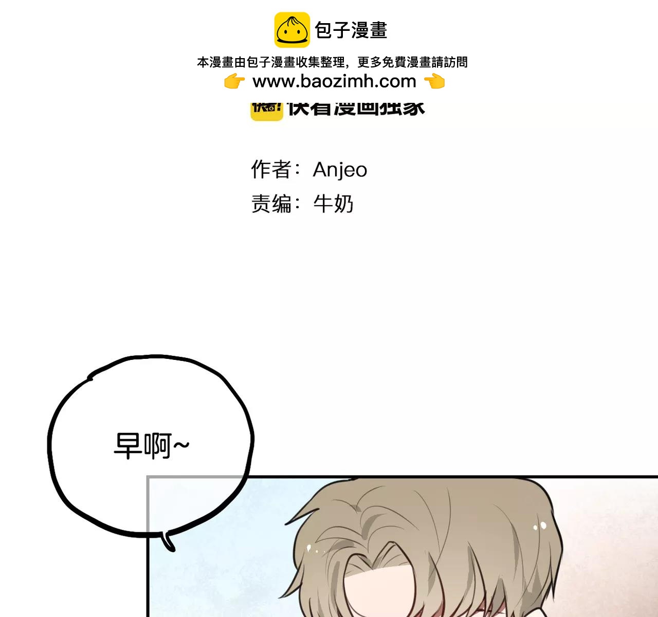 《零食别跑》第31话 两难 第2页