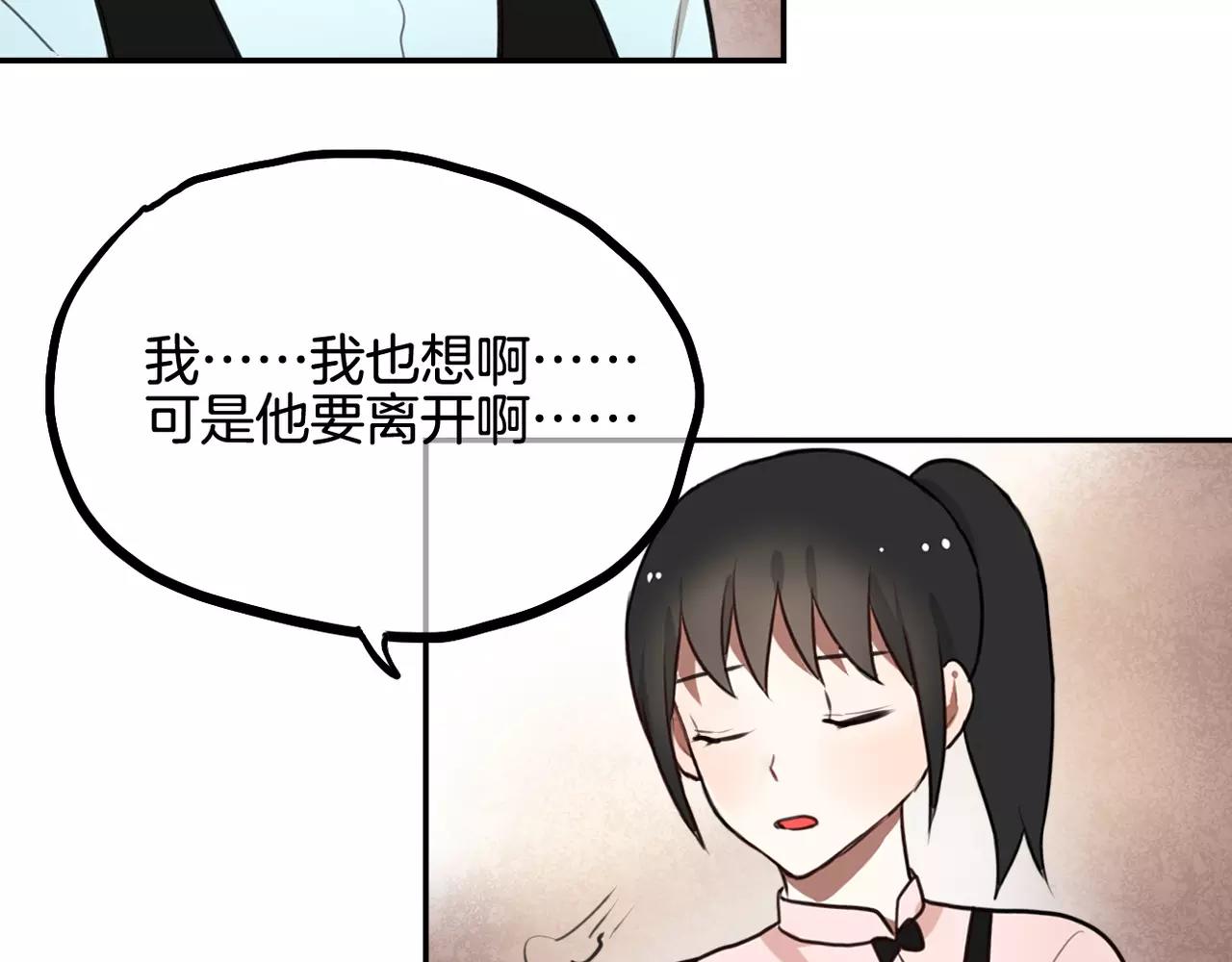 《零食别跑》第31话 两难 第32页