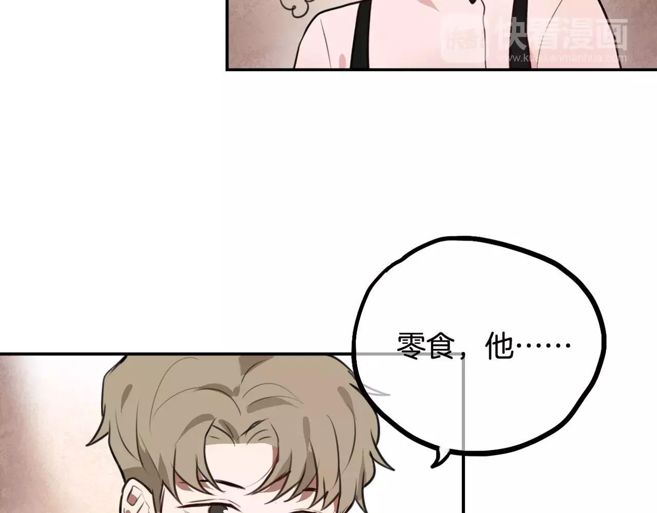 《零食别跑》第31话 两难 第33页