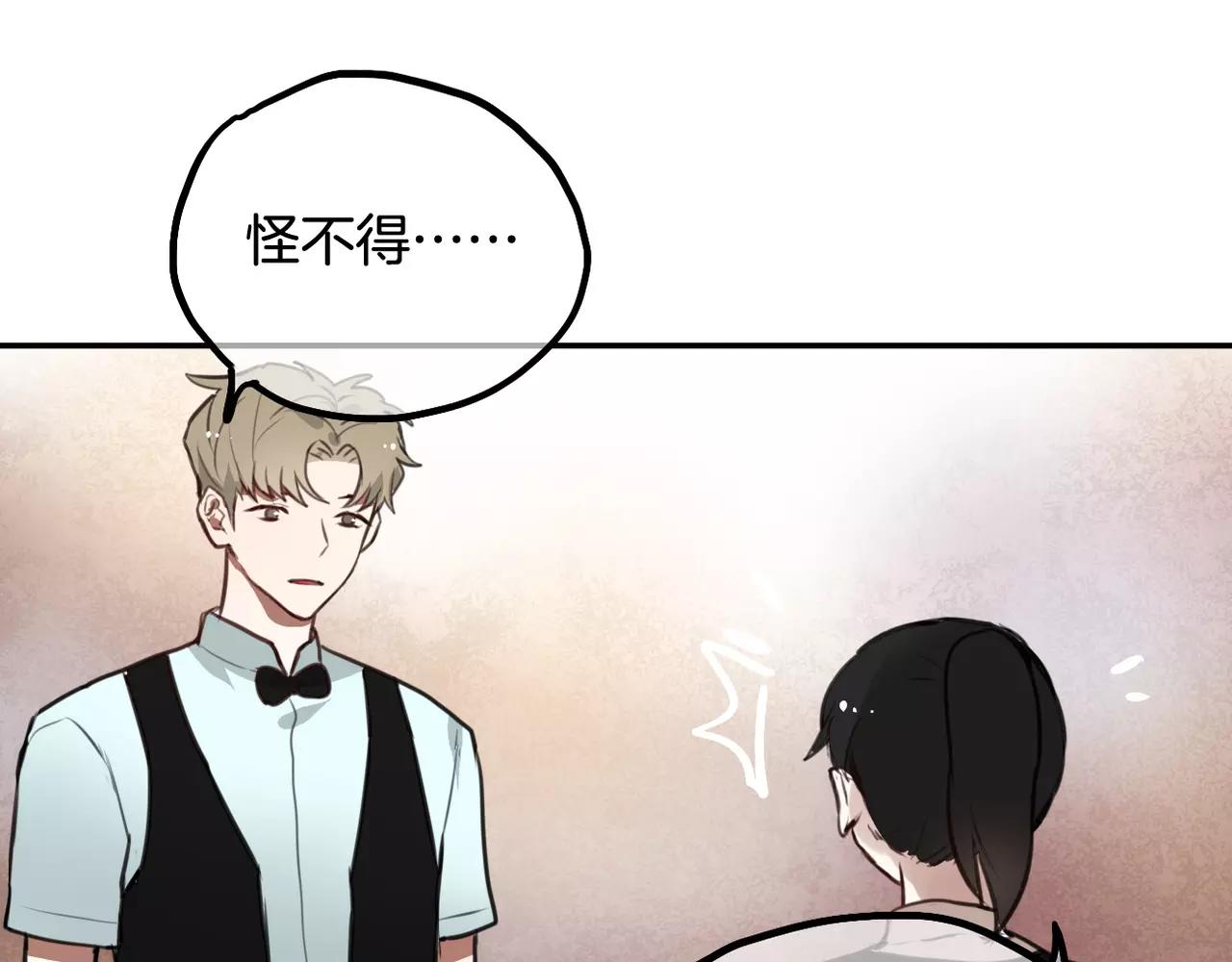 《零食别跑》第31话 两难 第41页