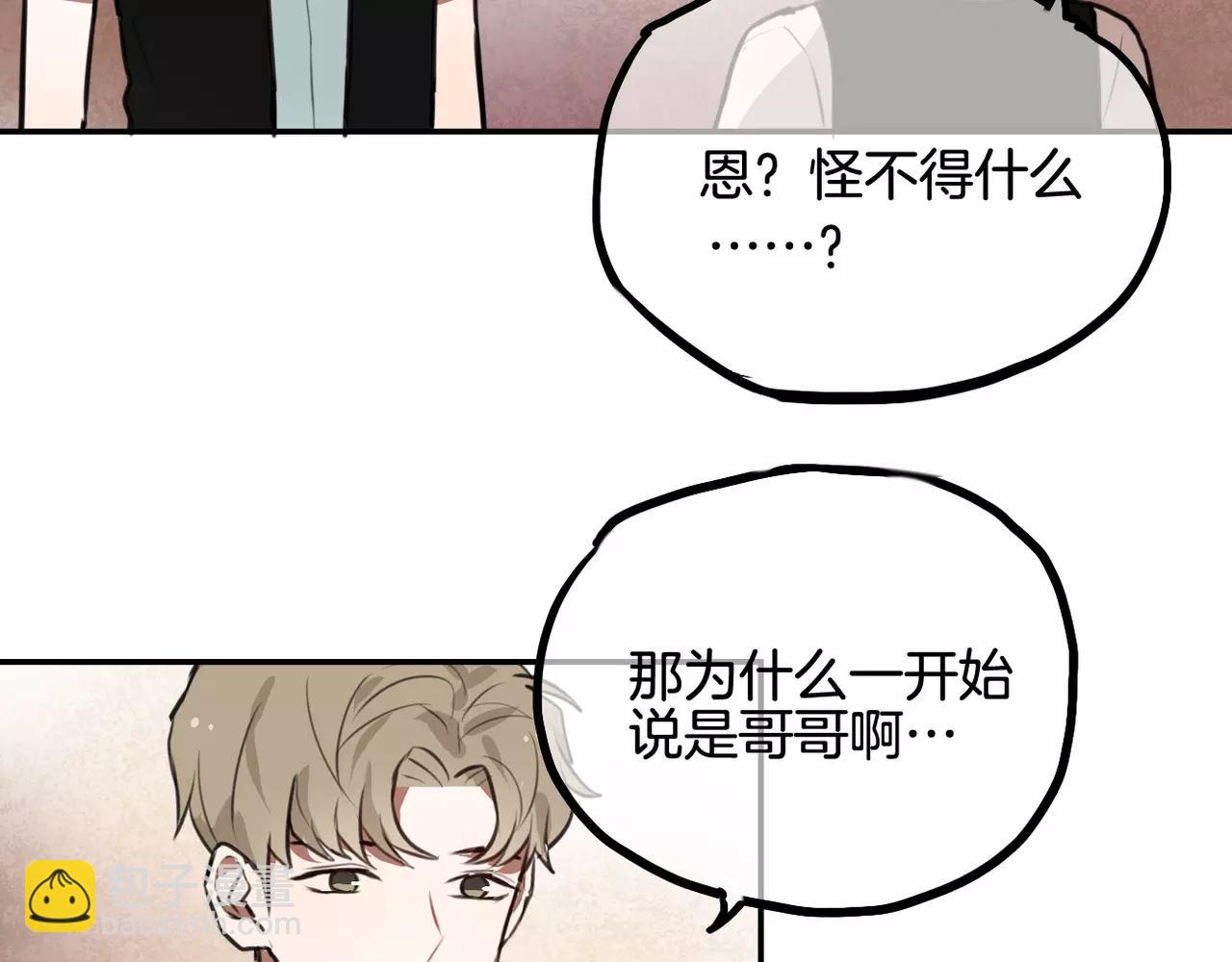 《零食别跑》第31话 两难 第42页