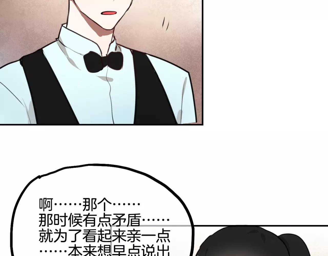 《零食别跑》第31话 两难 第43页