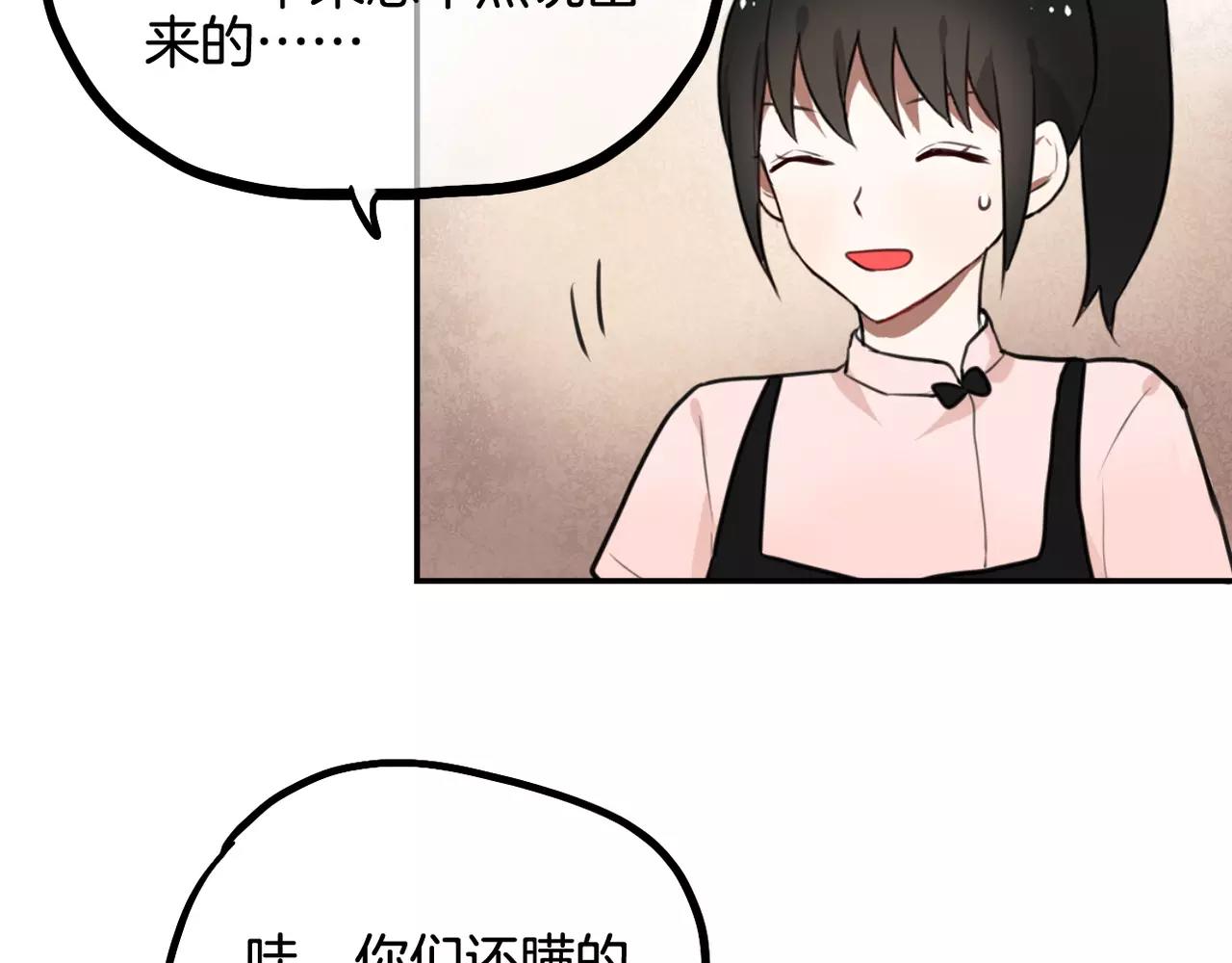 《零食别跑》第31话 两难 第44页
