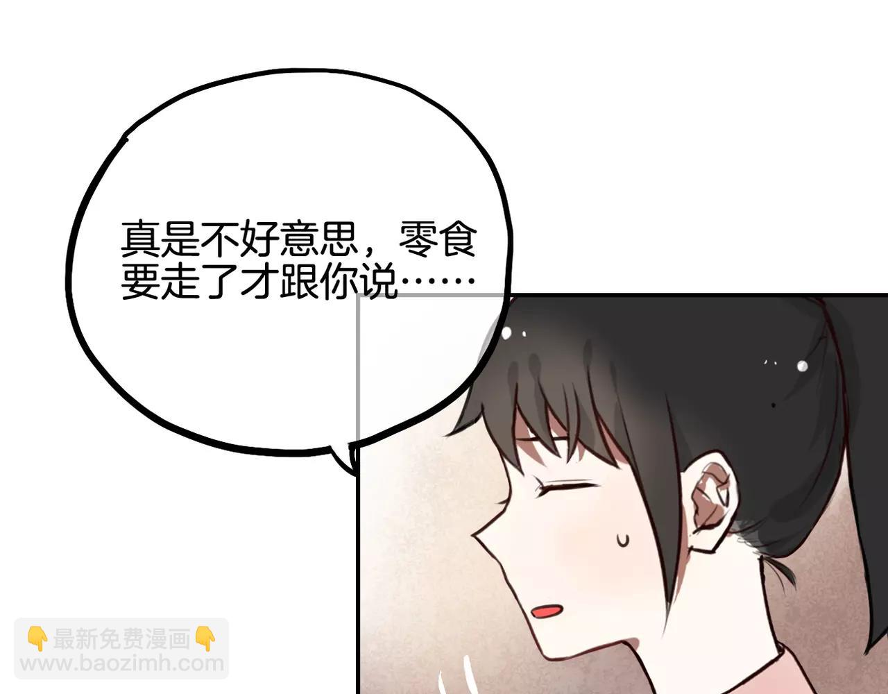 《零食别跑》第31话 两难 第46页