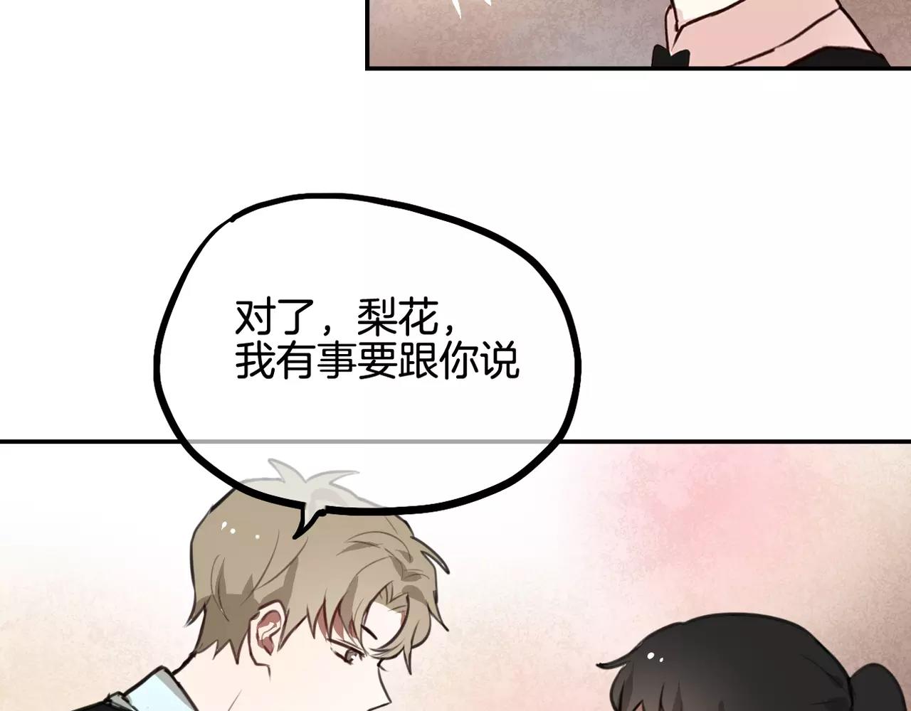 《零食别跑》第31话 两难 第47页