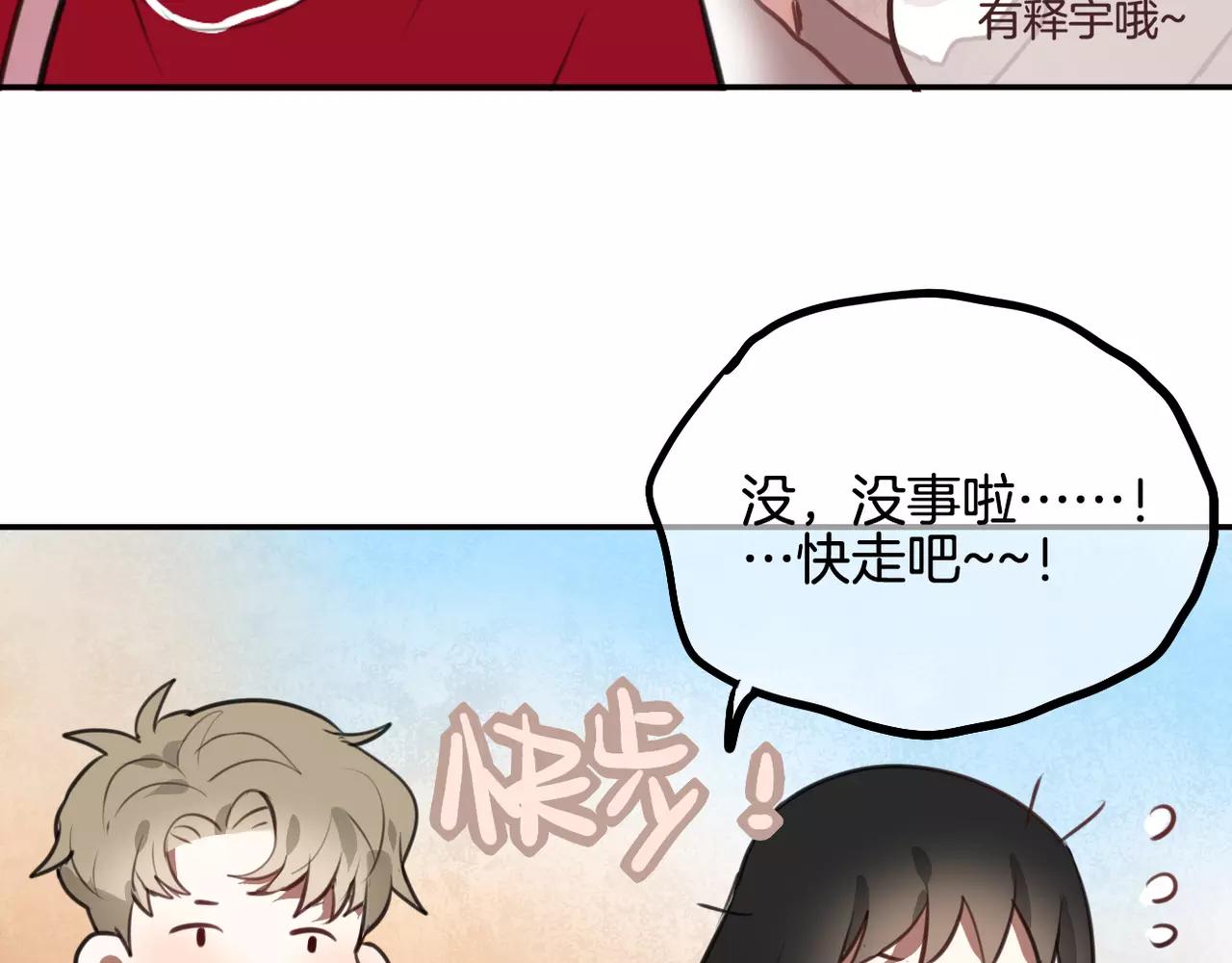 《零食别跑》第31话 两难 第9页
