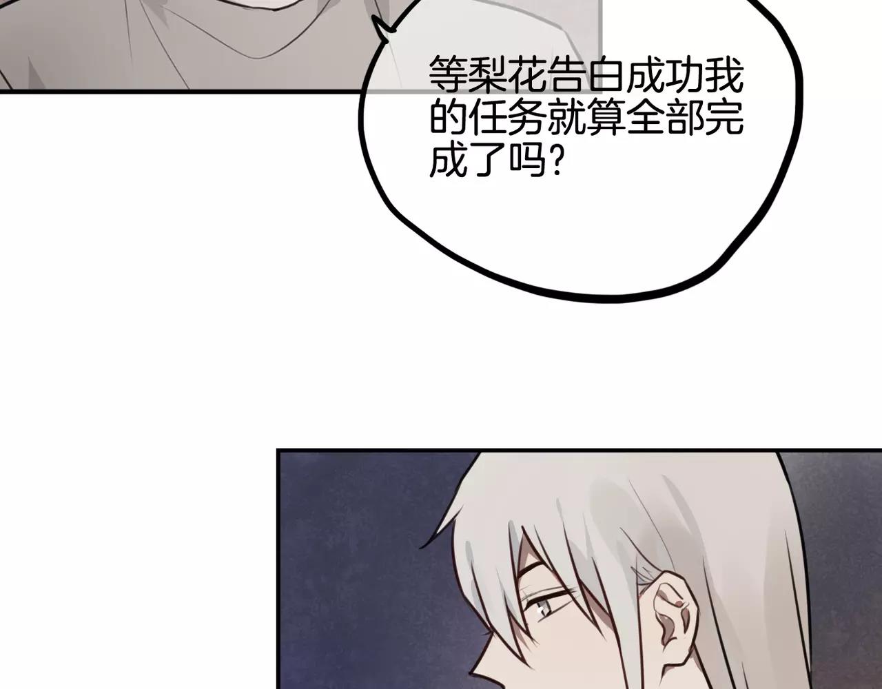 《零食别跑》第34话 挽留你的记忆 第32页