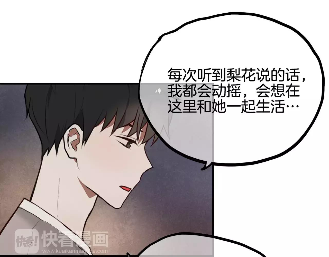 《零食别跑》第34话 挽留你的记忆 第36页