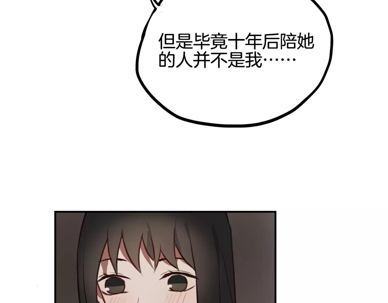 《零食别跑》第34话 挽留你的记忆 第37页
