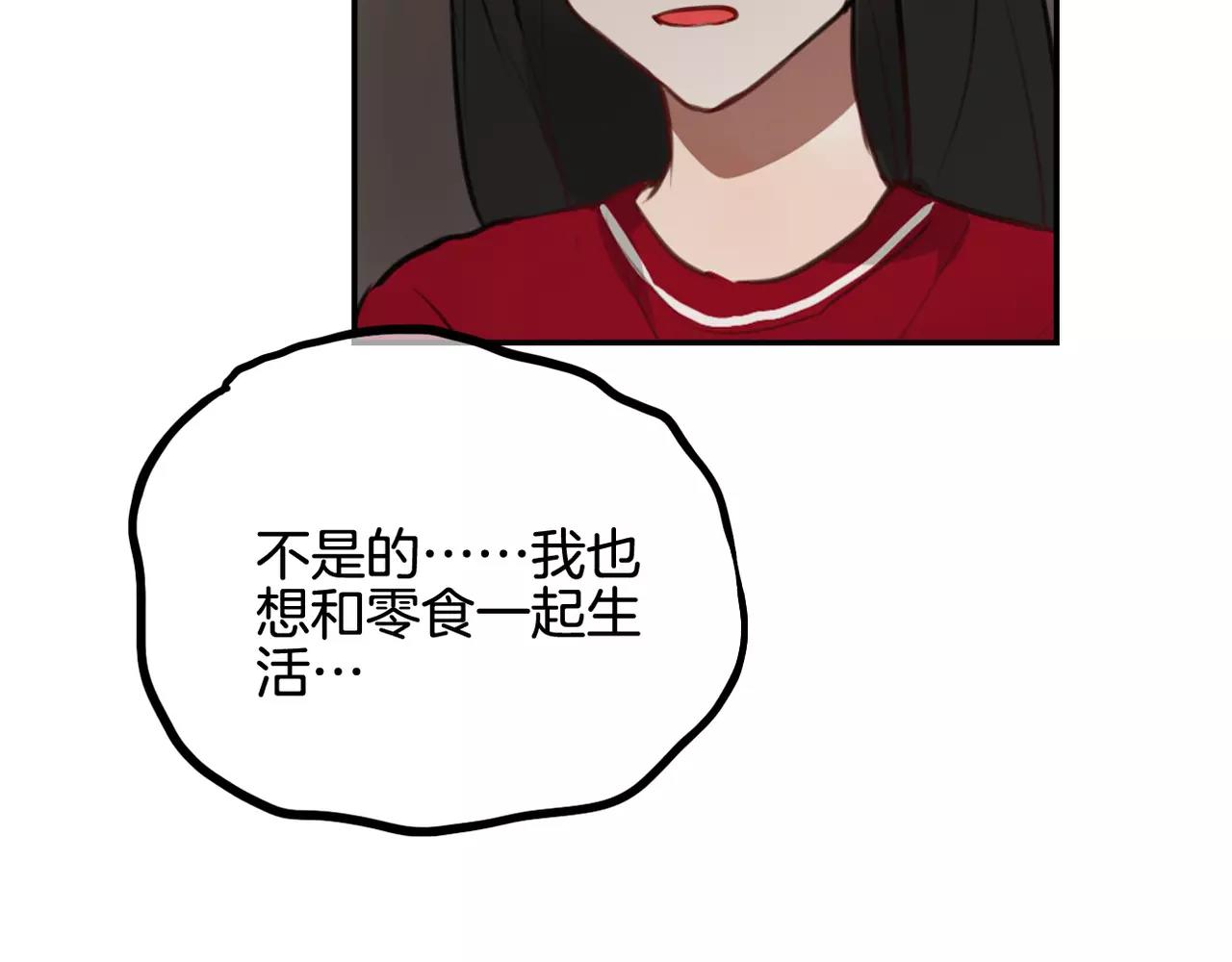 《零食别跑》第34话 挽留你的记忆 第39页