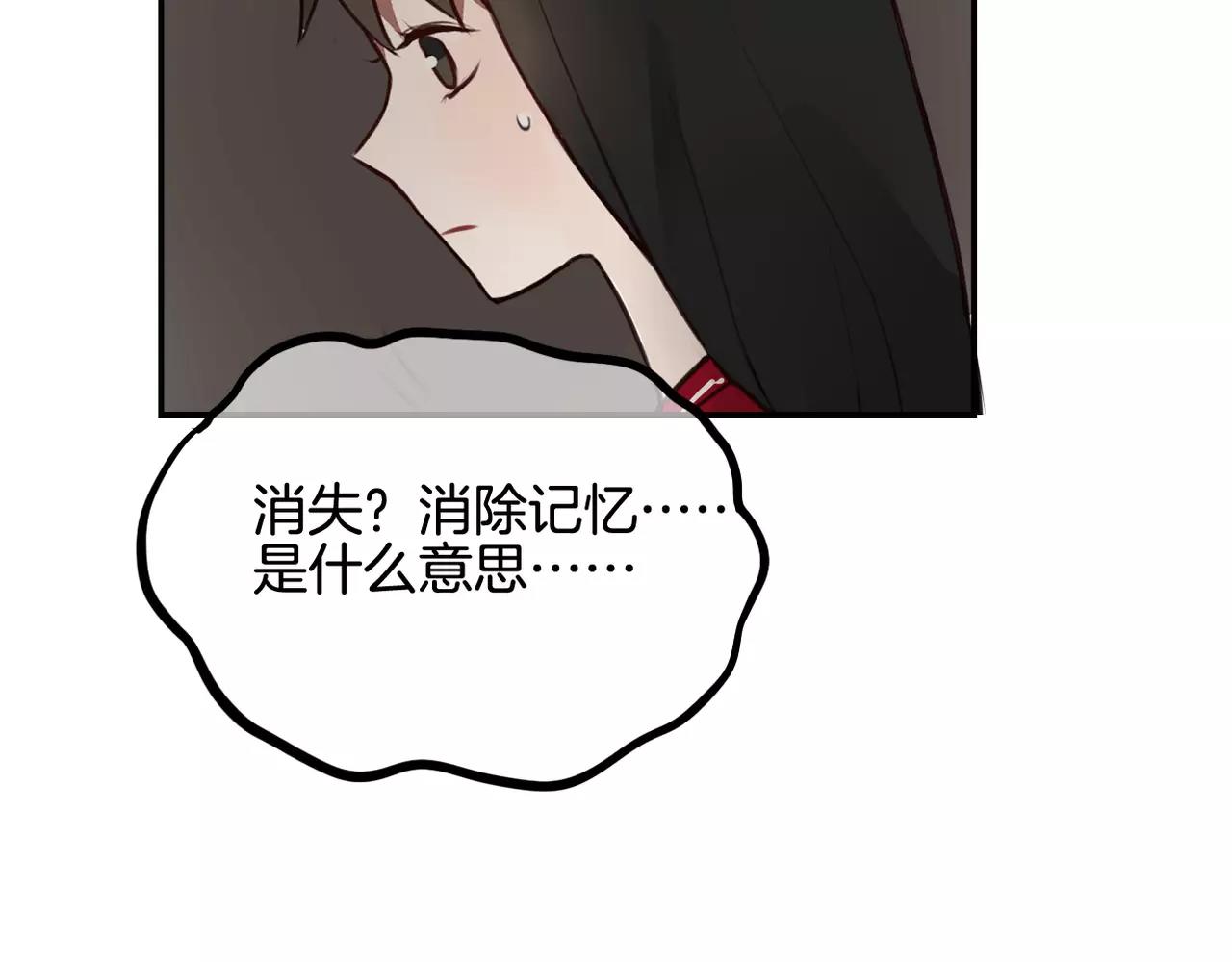 《零食别跑》第34话 挽留你的记忆 第43页