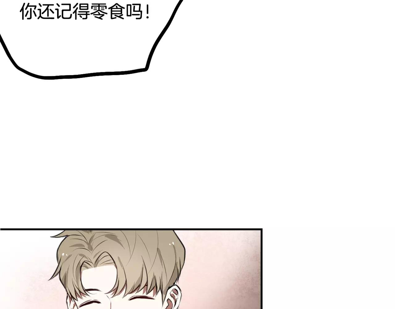 《零食别跑》第34话 挽留你的记忆 第4页