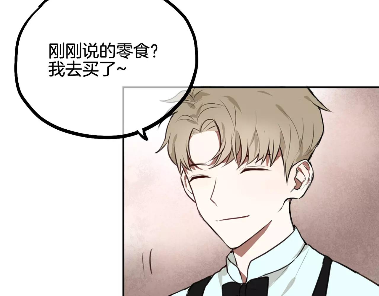 《零食别跑》第34话 挽留你的记忆 第7页