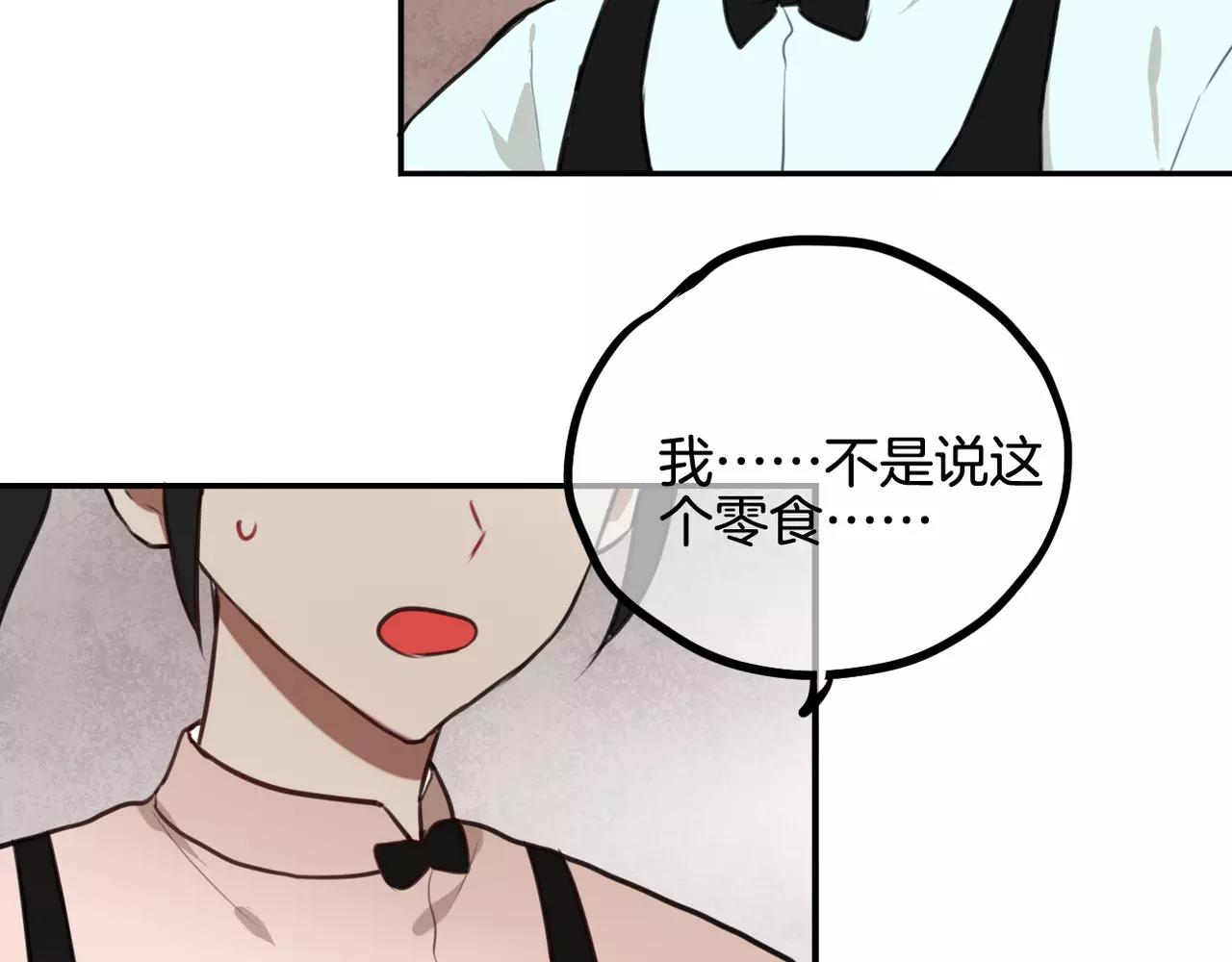 《零食别跑》第34话 挽留你的记忆 第8页