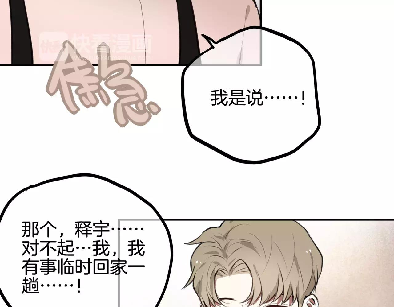《零食别跑》第34话 挽留你的记忆 第9页