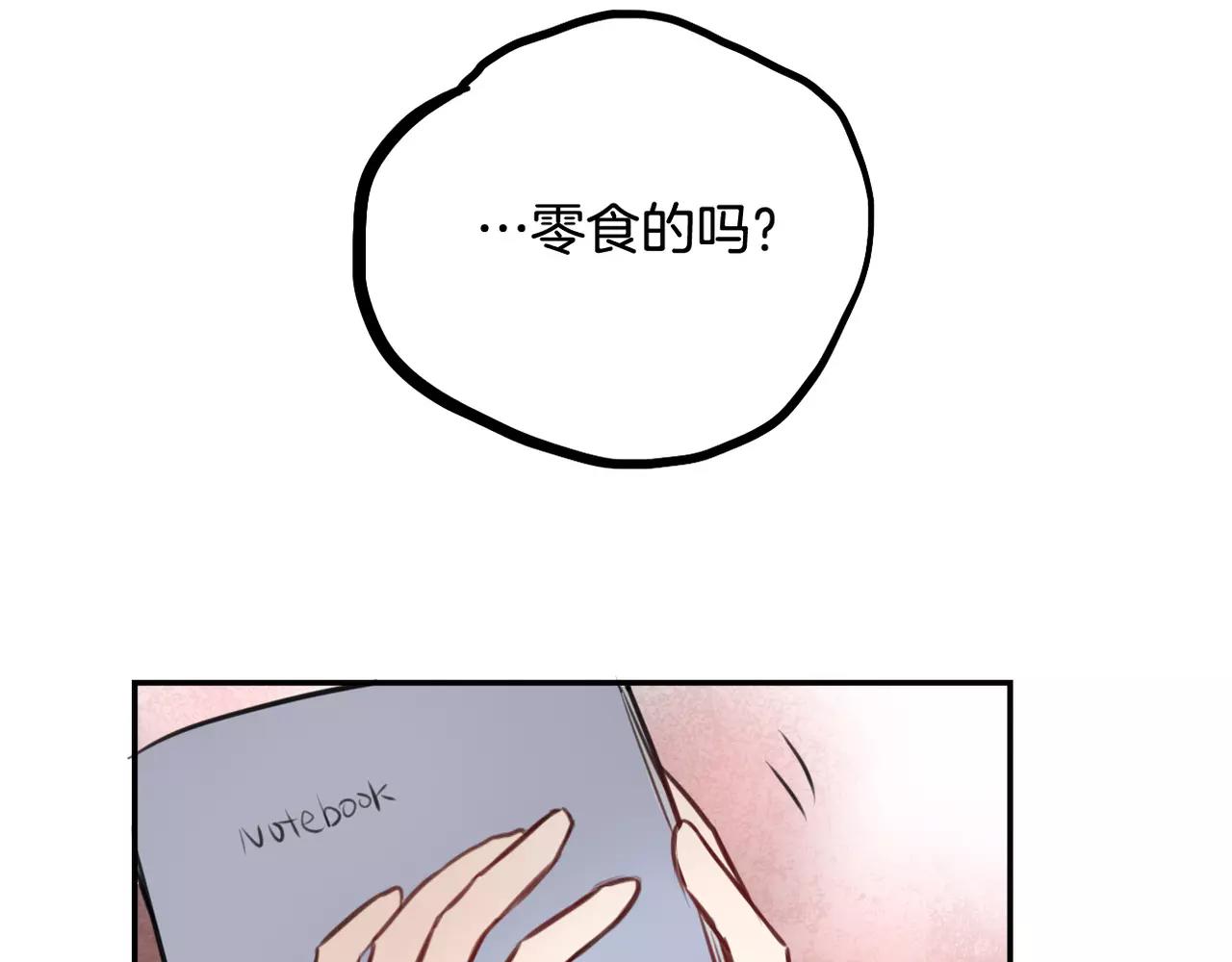 《零食别跑》第32话 有心事的笔记本 第16页