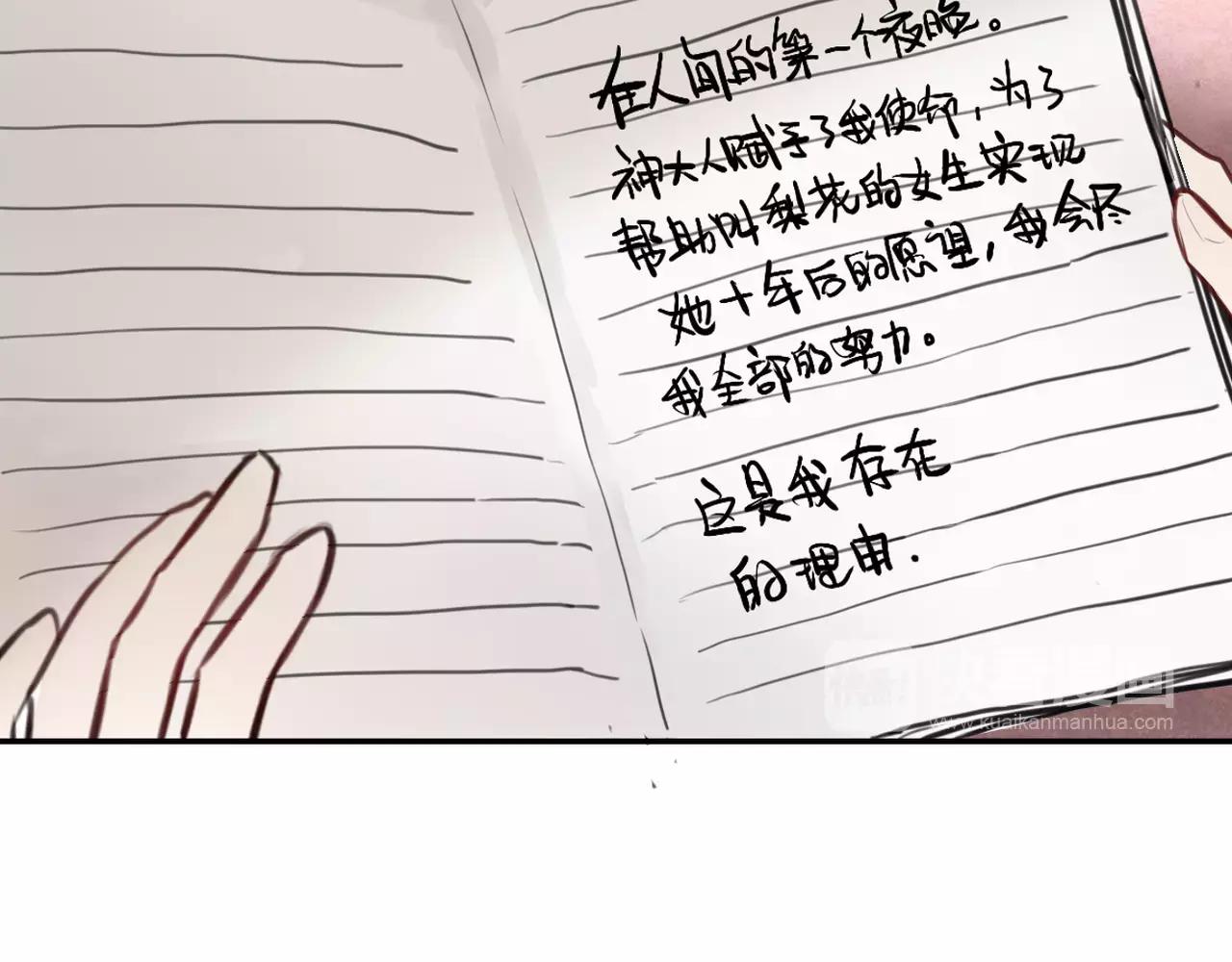《零食别跑》第32话 有心事的笔记本 第18页