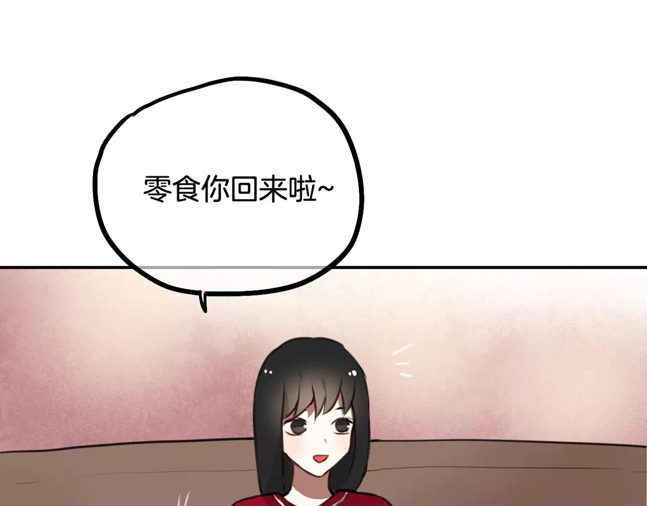 《零食别跑》第32话 有心事的笔记本 第24页