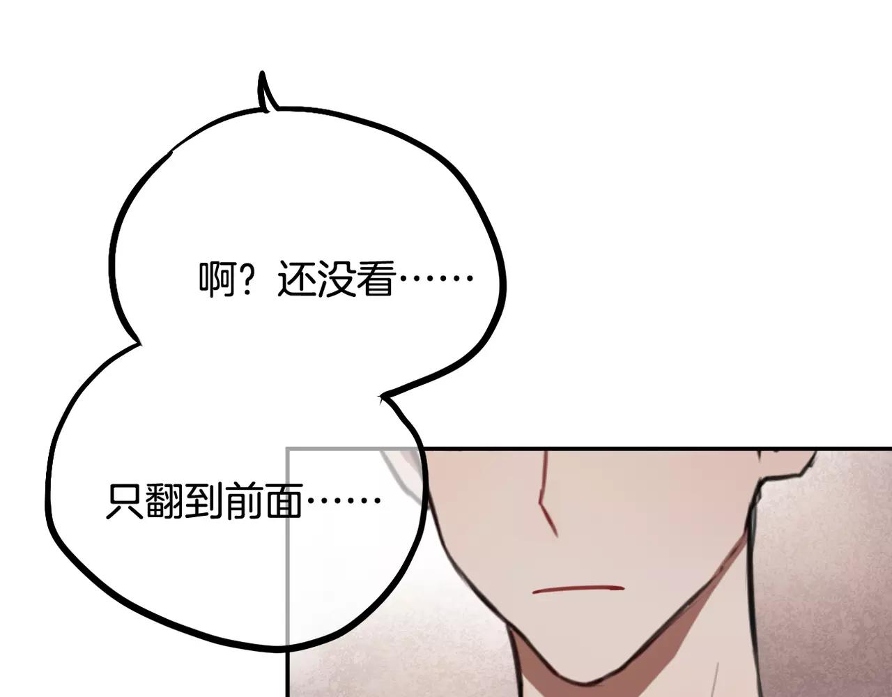 《零食别跑》第32话 有心事的笔记本 第30页