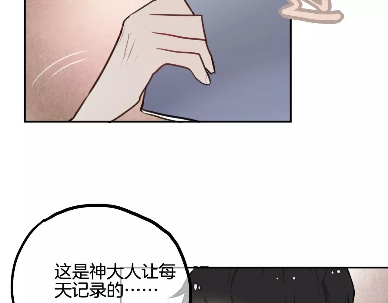 《零食别跑》第32话 有心事的笔记本 第32页