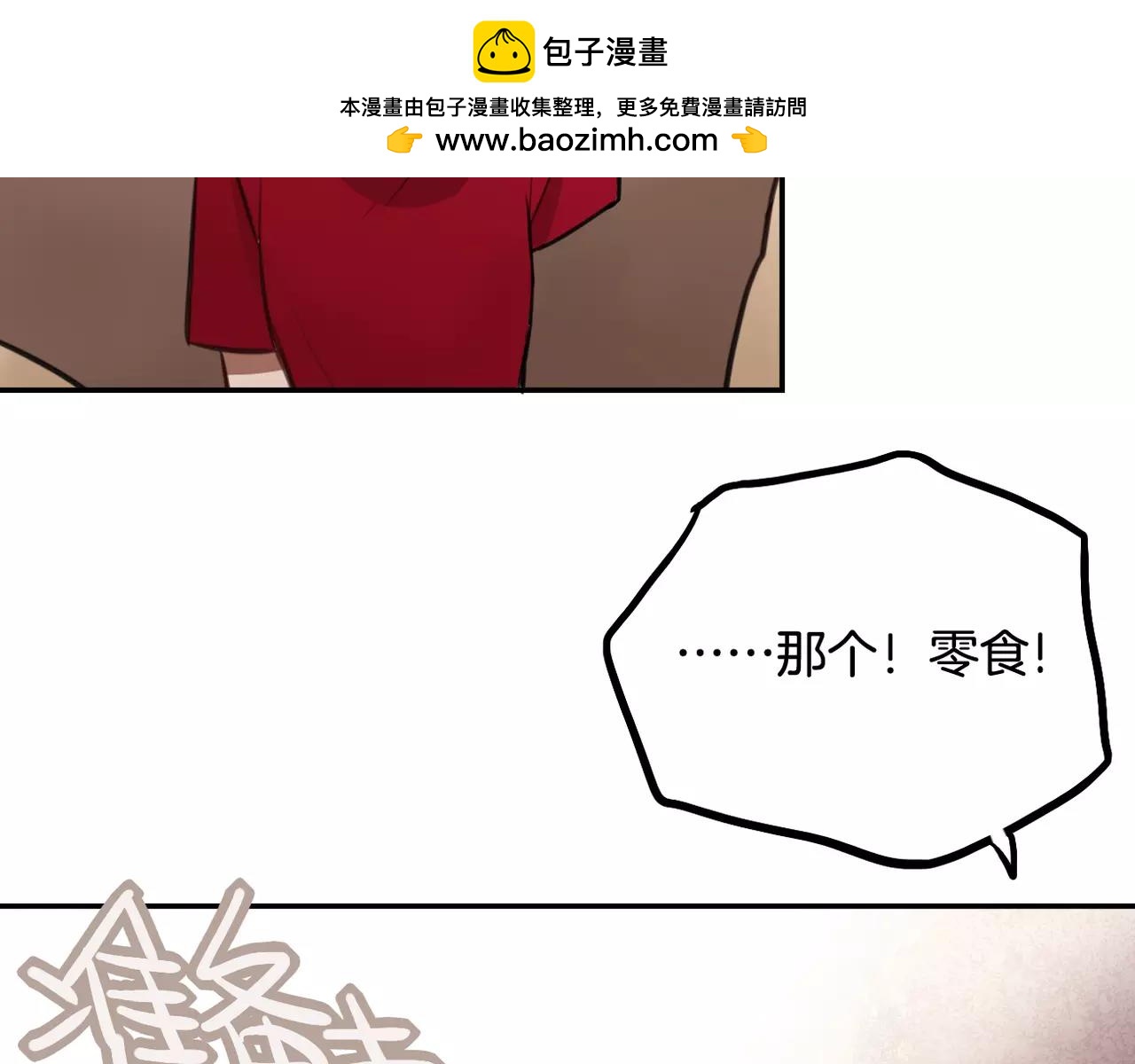 《零食别跑》第32话 有心事的笔记本 第35页