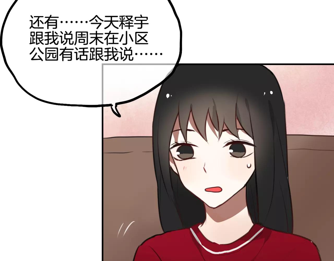 《零食别跑》第32话 有心事的笔记本 第37页