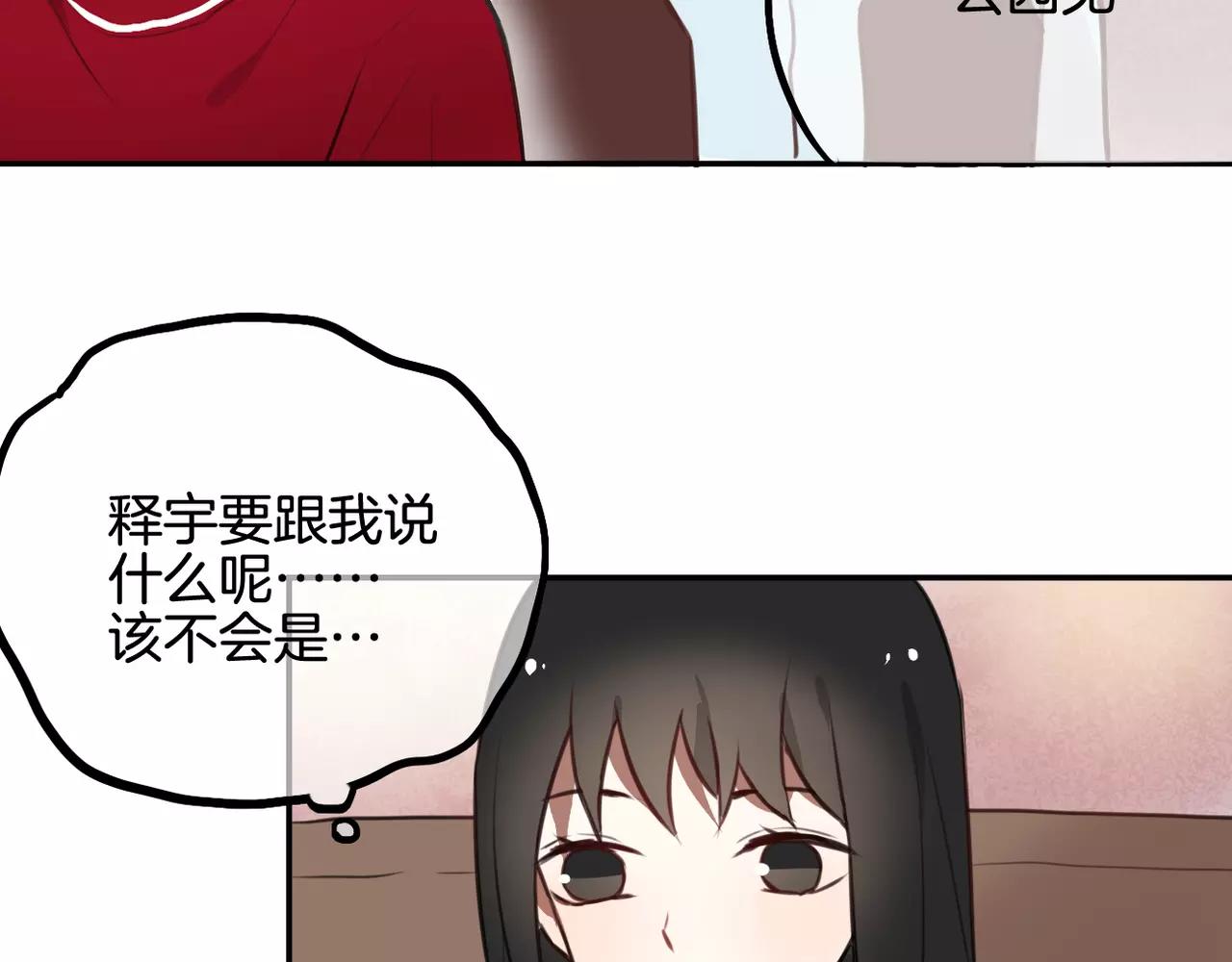 《零食别跑》第32话 有心事的笔记本 第6页