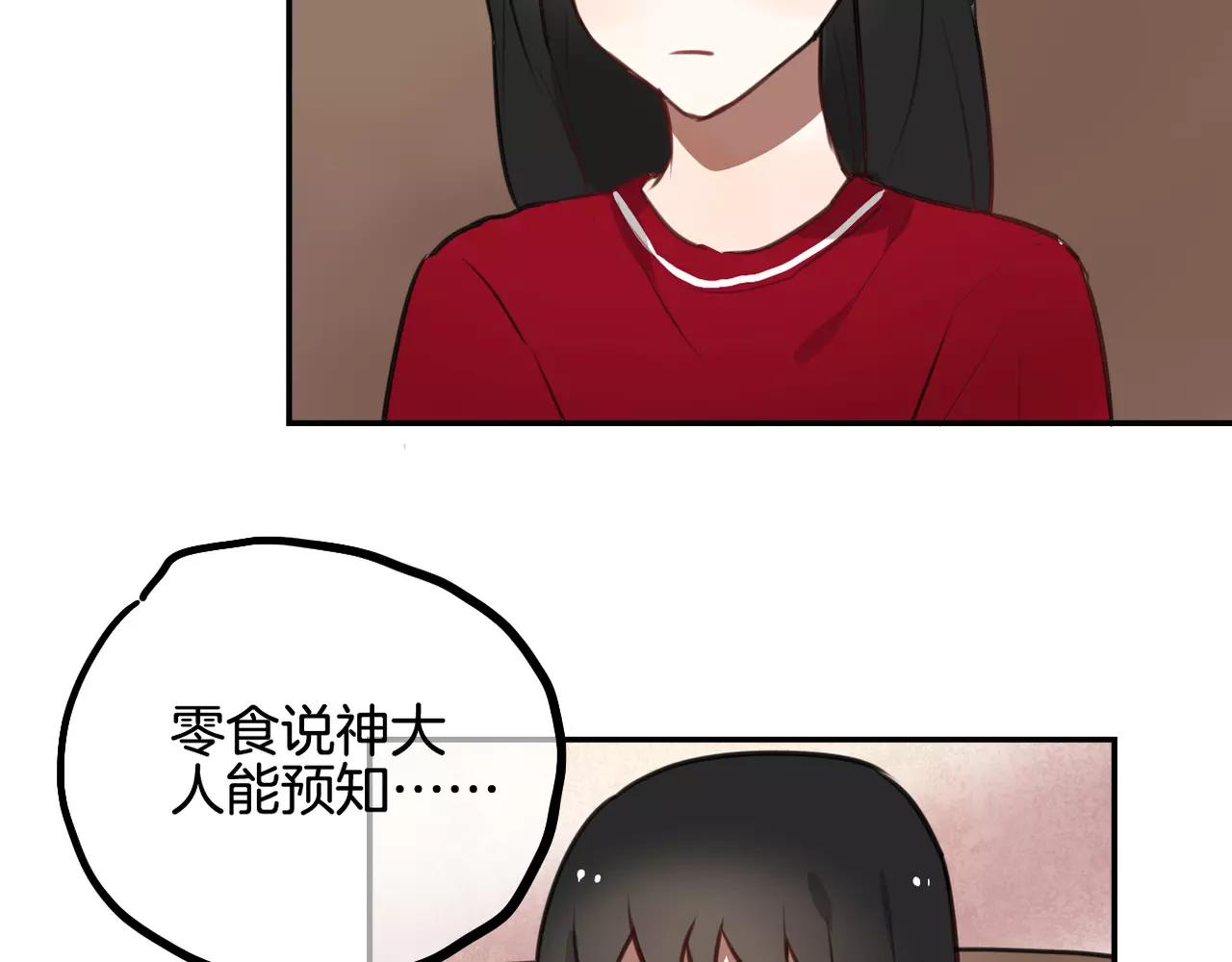 《零食别跑》第32话 有心事的笔记本 第7页