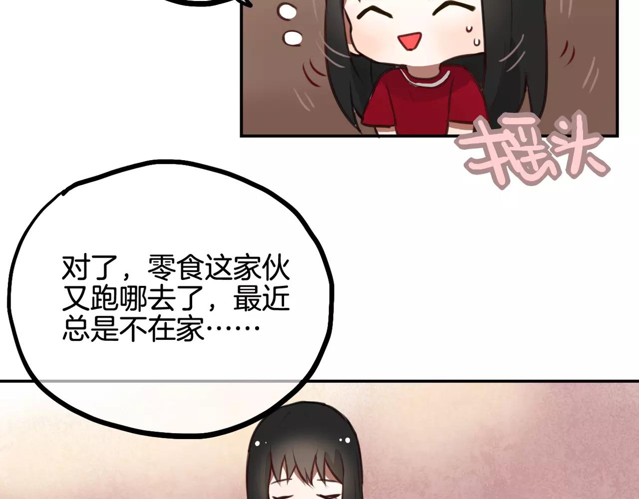 《零食别跑》第32话 有心事的笔记本 第9页