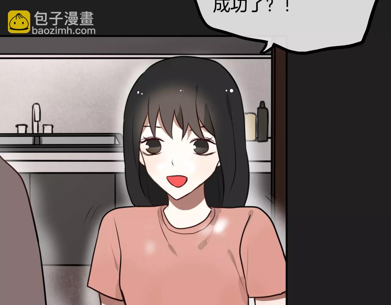 《零食别跑》第22话 谢谢你 第16页