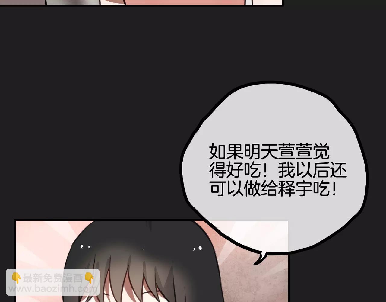 《零食别跑》第22话 谢谢你 第17页