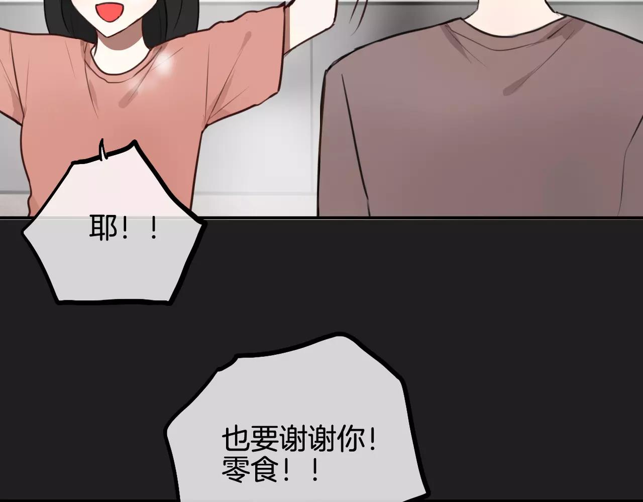 《零食别跑》第22话 谢谢你 第20页