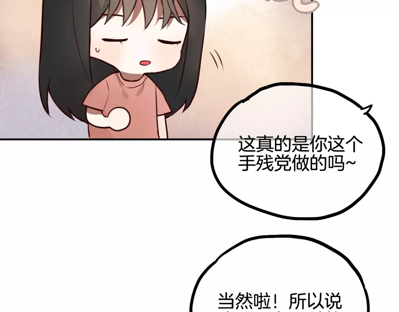《零食别跑》第22话 谢谢你 第32页