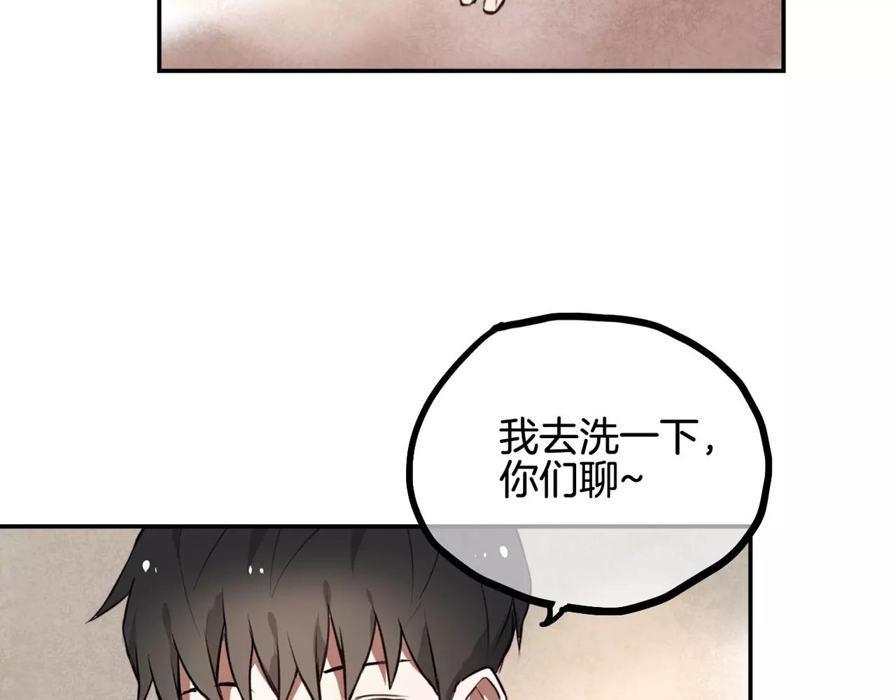 《零食别跑》第22话 谢谢你 第43页