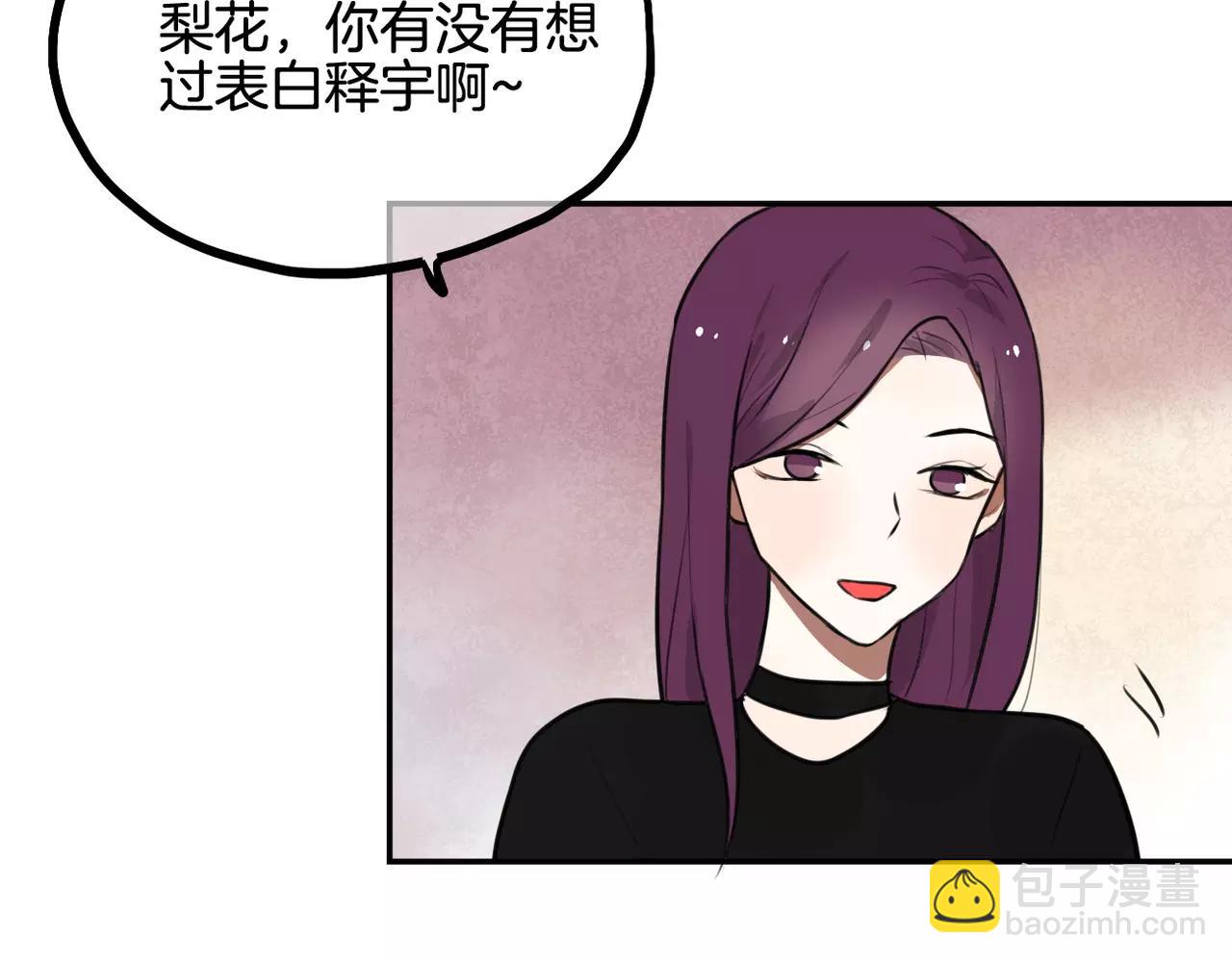 《零食别跑》第22话 谢谢你 第45页