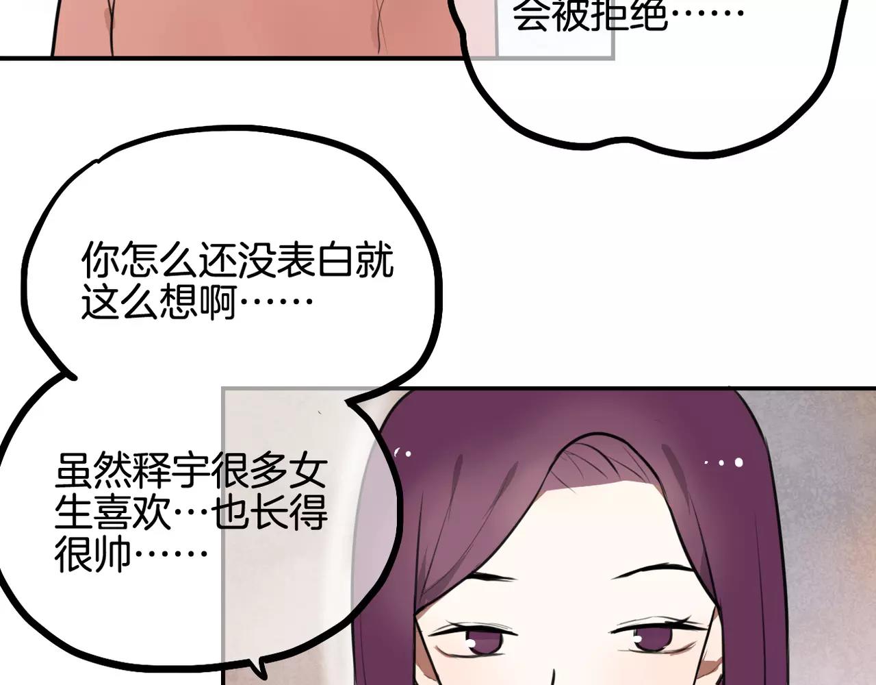 《零食别跑》第22话 谢谢你 第47页