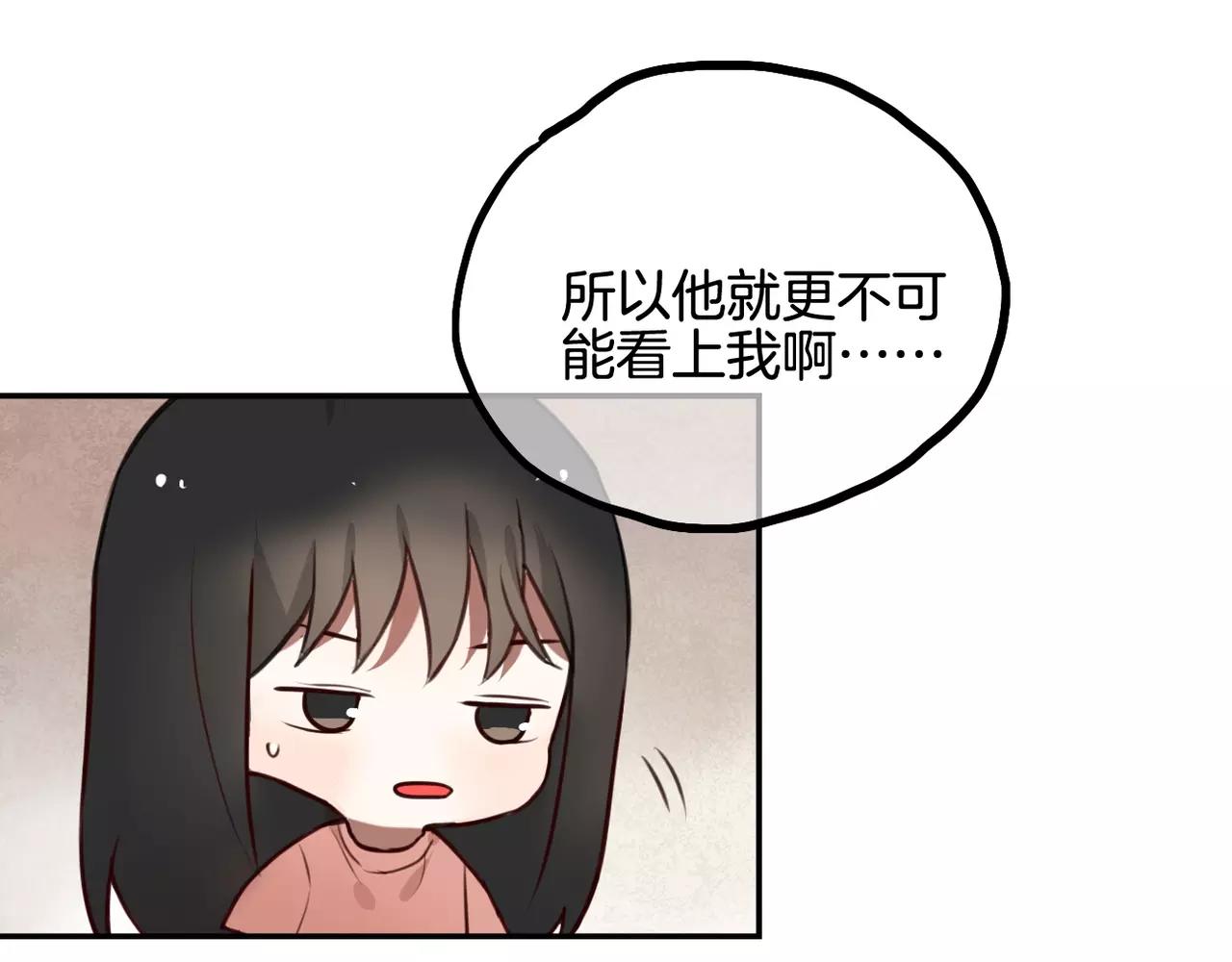 《零食别跑》第22话 谢谢你 第49页