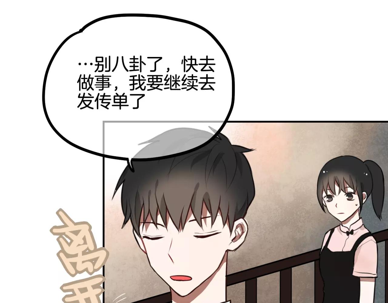 《零食别跑》第21话 说出爱意 第11页