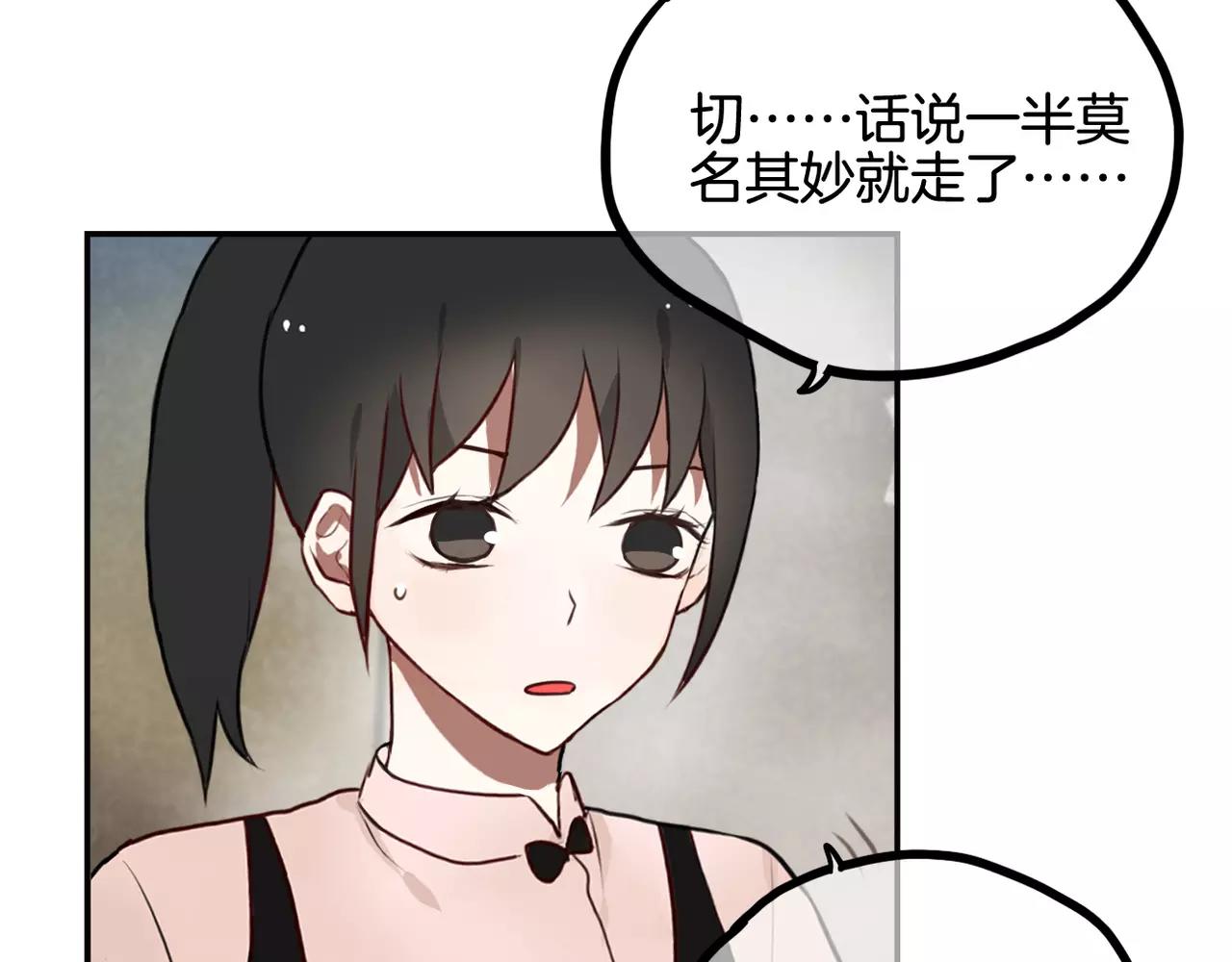 《零食别跑》第21话 说出爱意 第14页