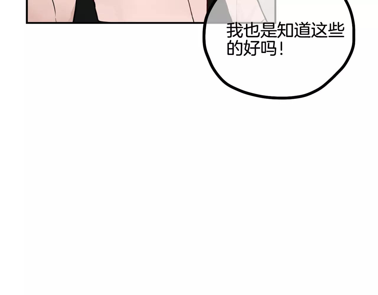 《零食别跑》第21话 说出爱意 第15页